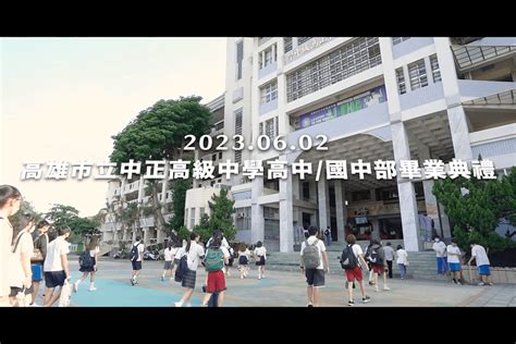 高雄中正高中112榜單|高雄市立中正高級中學